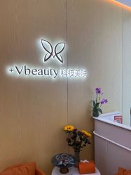 -苑苑vbeauty科技美容SPA