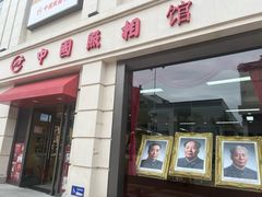 -中国照相馆(王府井店)