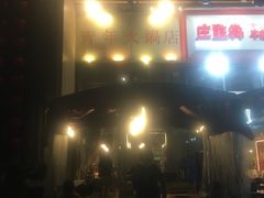 -周幺妹重庆老火锅(银泰城总店)