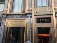 -北京前门大栅栏