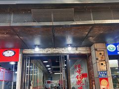 -没牙伯花生汤店(老药洲店)