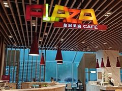 -永安新城皇冠假日酒店-美厨自助餐厅