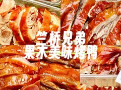 -竺桥兄弟烤鸭(总店)