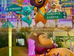 -星乐度·露营小镇