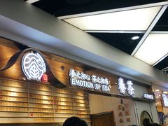 -眷茶(赛格国际购物中心店)