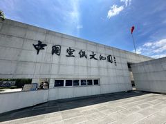 -中国宣纸文化园