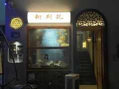 -Uncle Kosto科斯托·中东菜