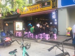 -味之绝美蛙鱼头火锅(高新店)