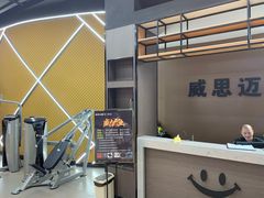 -威思迈健身工作室(庆谐路店)