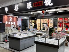 -华彬眼镜专业渐进配镜(潘家园店)