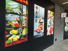 -合点寿司(金虹桥商场店)