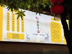-小隐院子·庭院餐厅(大学城后湖店)