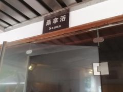 -碧水湾温泉