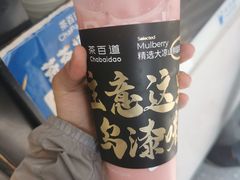 -茶百道(四季青店)