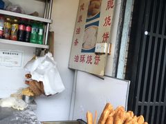 -文武王氏烧饼·无矾油条(西溪路店)