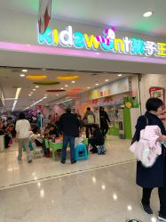 -孩子王(铁西万达店)