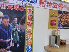 -老闽味沙茶面·姜母鸭(传承35年曾厝垵店)