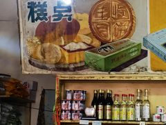 -赵府街副食店