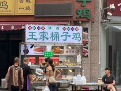 -清真·王家桶子鸡
