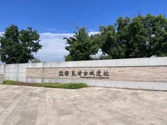 -良渚古城遗址公园