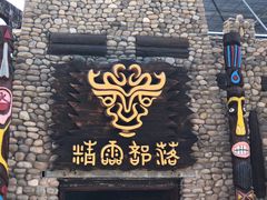 -呀路古热带植物园