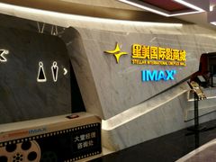 -星美影商城(京基IMAX店)
