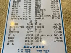 菜单-宋记爆肚(酒仙桥店)