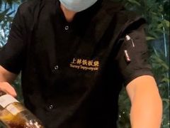 -上林铁板烧(延安西路店)