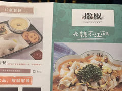 菜单-撒椒·四川江湖菜(大族广场店)