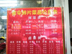 -黄伞肺片(双楠分店)