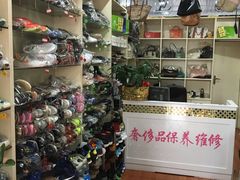 -雅卓擦鞋修鞋店(逸仙路店)