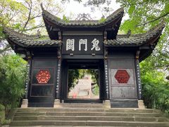 -丰都鬼城名山景区