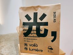-光作面包Voila Lumiere(中山店)