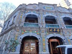 -北平楼·烤鸭·北京菜(牡丹园店)