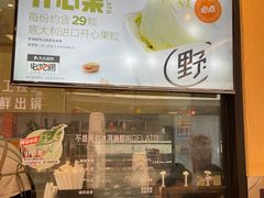 -野人先生现做冰淇淋(北京环宇荟店)