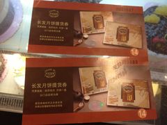 -长发西饼(临顿路店)