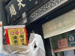 -赵天禄(葑门横街店)