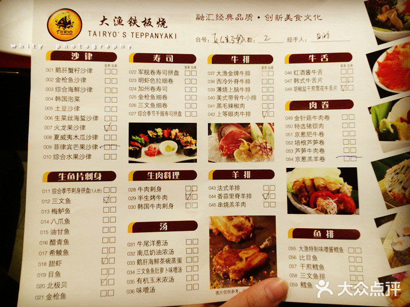 大漁鐵板燒(萬達廣場店)菜單圖片