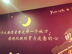 -有喜屋·深夜食堂(北京西路店)