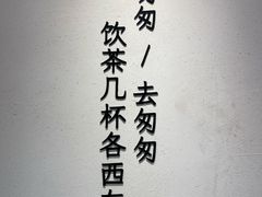-李山山茶事(景枫店)