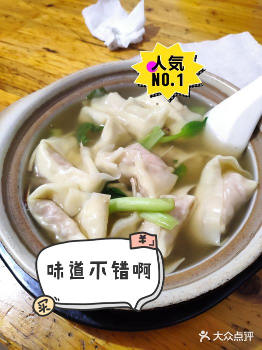 二中酸辣汤砂锅小馄饨图片