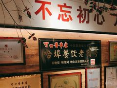 -可口香·非遗烧烤(南岗直营店)