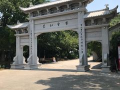 -绍兴书圣故里景区