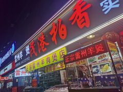 门面-茂港柏香(侨港路店)