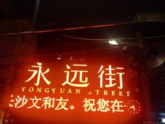 -长沙文和友(海信广场店)