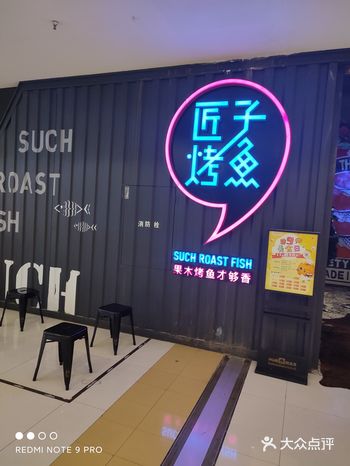 果然，匠子烤鱼有25代50代金券