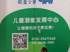 -能量小象·感统·专注力·语言(崂山校区)