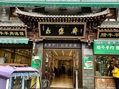 -老刘家永盛斋·传统泡馍(东关南街店)
