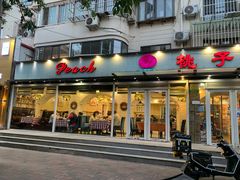 -桃子餐厅·天津菜(王顶堤总店)