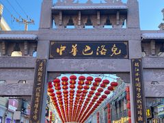 -中华巴洛克风情街